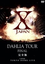 楽天市場】X JAPAN DVDの通販