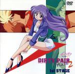 楽天市場】ダーティペアFLASH 2nd STAGEの通販