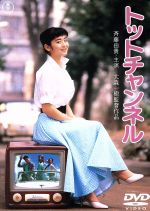 楽天市場】黒柳徹子 トットちゃん（DVD｜CD・DVD）の通販
