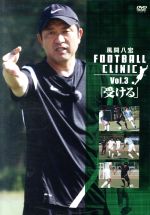 楽天市場】風間八宏 football clinicの通販