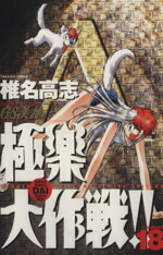 楽天市場】gs美神極楽大作戦!! 19 ワイドの通販