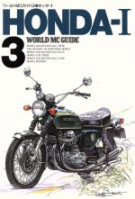 楽天市場】ワールドMCガイドの通販