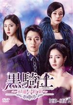 楽天市場】黒騎士~永遠の約束~の通販