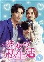 楽天市場】彼女の私生活 ost（CD・DVD）の通販