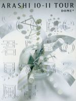 楽天市場】嵐 君と僕の見ている風景 dvdの通販