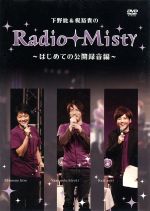 楽天市場】下野紘&梶裕貴のRadio Misty 特別編2 僕らの大江戸温泉物語
