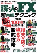 楽天市場】FX－Jinの人生大逆転 あなたにもできるFX成功術の通販