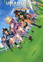楽天市場】【中古】 ウマ娘 プリティーダービー アートワークス(Vol