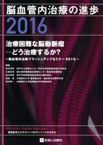 楽天市場】脳静脈エッセンス 脳静脈の歩き方の通販