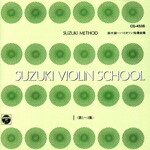 楽天市場】鈴木鎮一 中古の通販