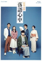 楽天市場】昭和元禄落語心中 blu－ray boxの通販
