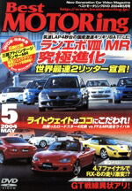 楽天市場】ベストモータリング 2004の通販