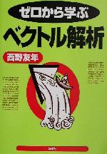 楽天市場】ベクトル解析の通販