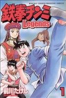 楽天市場】鉄拳チンミlegends 全巻の通販