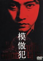 楽天市場】模倣犯 中居正広 dvdの通販