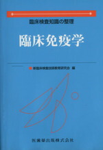 楽天市場】臨床粘膜免疫学の通販