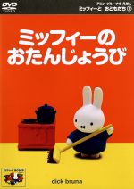 楽天市場】ミッフィーとおともだち cdの通販