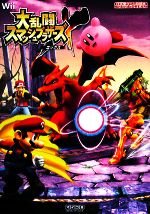 楽天市場】大乱闘スマッシュブラザーズ Xの通販