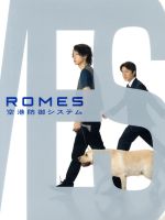 楽天市場】大倉忠義 romes 空港防御システム（CD・DVD）の通販