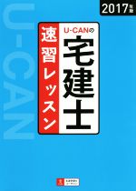 楽天市場】ユーキャン 宅建の通販