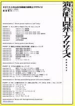 楽天市場】サックス・プレイヤーのための演奏能力開発エクササイズの通販