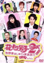 楽天市場】花より男子 リターンズ dvdの通販