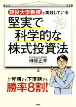 楽天市場】東大卒医師が実践する株式より有利な科学的トレード法の通販