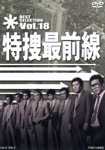楽天市場】特捜最前線の通販