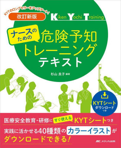 楽天市場】kyt 危険予知訓練（本・雑誌・コミック）の通販