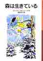 楽天市場】森は生きている 楽譜集の通販