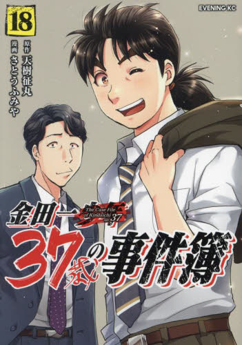楽天市場】金田一37歳の事件簿 全巻の通販