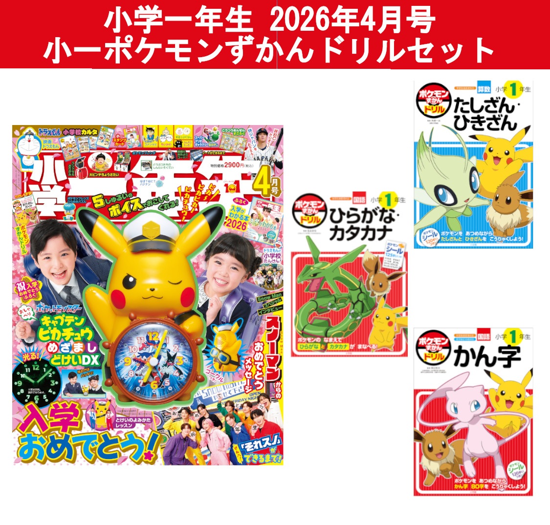 楽天市場】小学一年生 4月号の通販