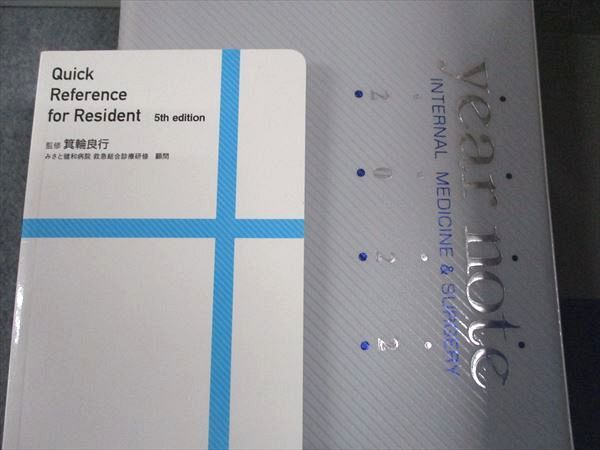 楽天市場】メディックメディア 医師国家試験 year note イヤーノート