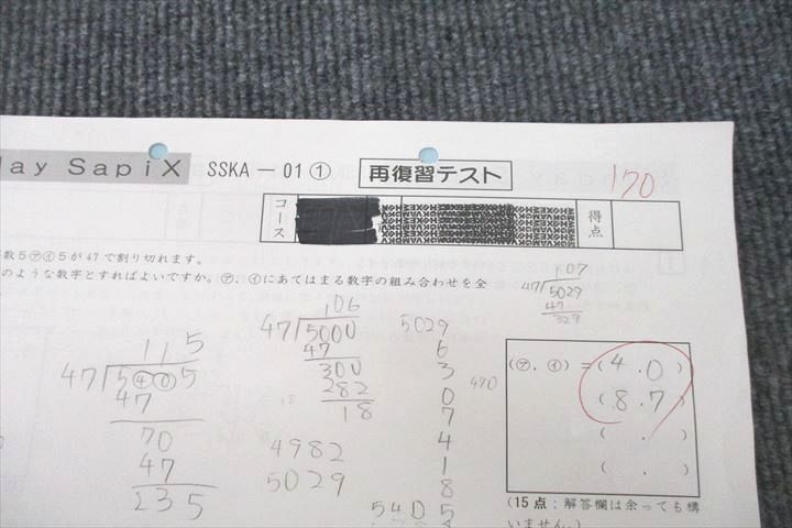 楽天市場】SAPIX サピックス SS特訓 Sunday SapoX SSKA-01〜09 算数
