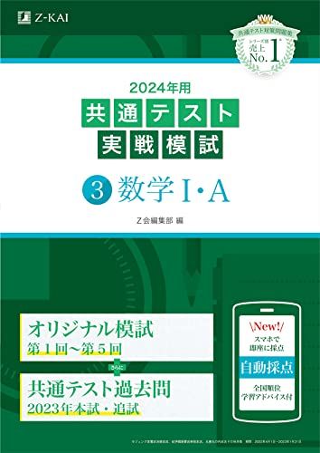 楽天市場】共通テスト 実戦模試 z会の通販