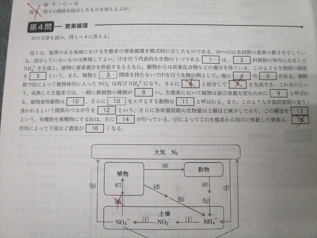楽天市場】鉄緑会 高2 生物基礎講座 問題集 第1/2部 テキストセット