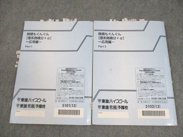 楽天市場】東進ハイスクール 数学 微積もぐんぐん[理系微積分＋α]-応用