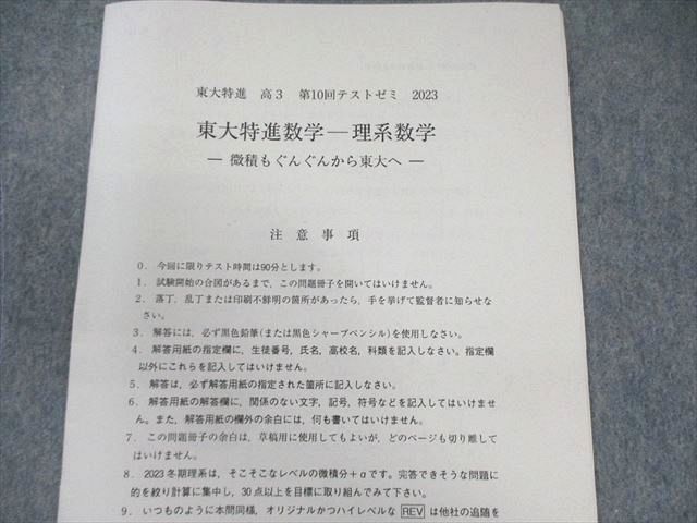 楽天市場】東進 東大特進コース 東大特進数学 2023 第III期 長岡恭史