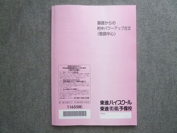 楽天市場】東進 基礎からの的中パワーアップ古文(敬語中心) 2008 吉野