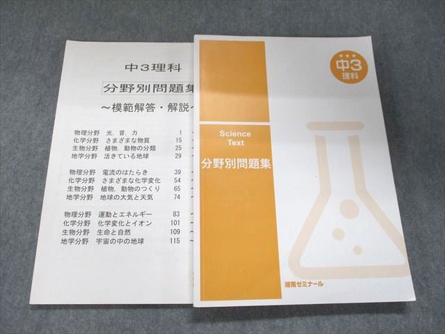 楽天市場】湘南ゼミナール 中3理科 分野別問題集 020S2C : 参考書専門