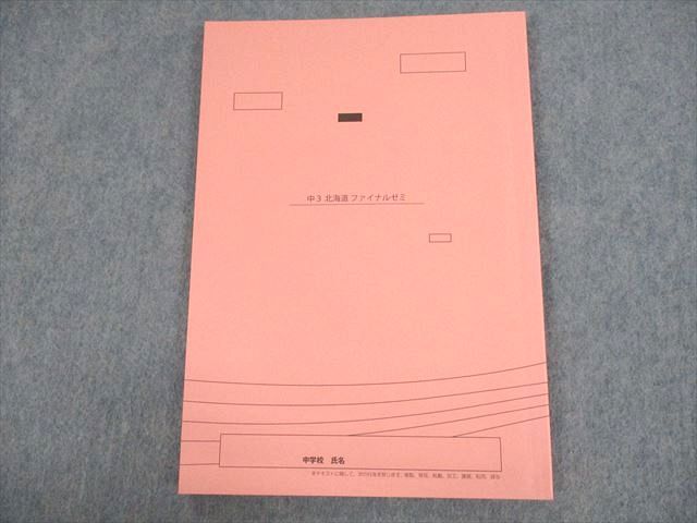 楽天市場】秀英予備校 中3 北海道 ファイナルゼミ 2022 012m2C : 参考
