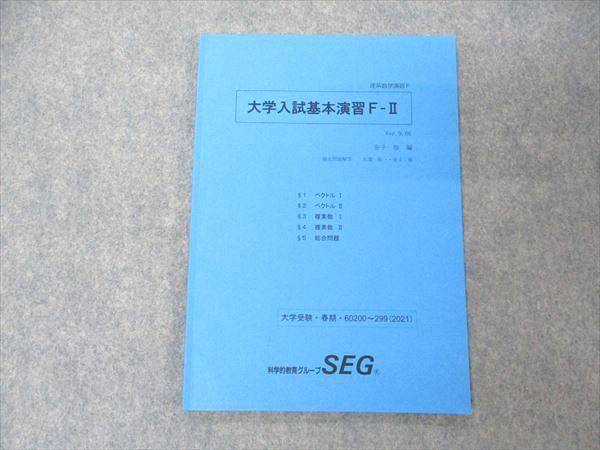 楽天市場】SEG数学の通販