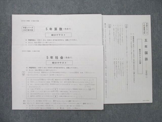 楽天市場】四谷大塚 予習シリーズ 5年 第10回 組分けテスト 算数/国語