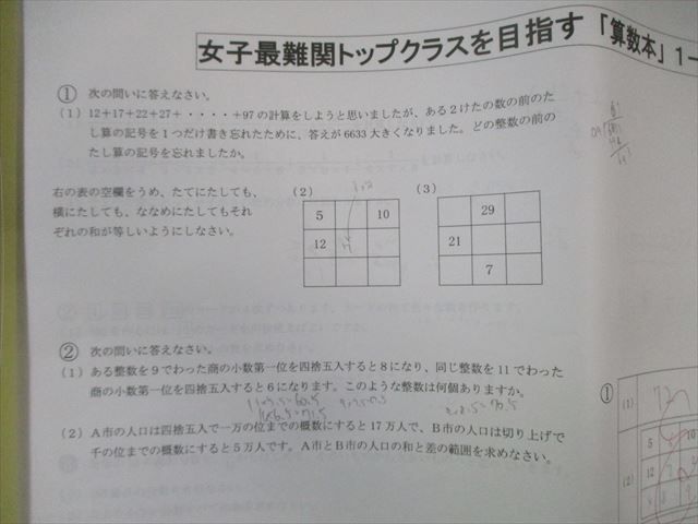 最新版】浜学園 小6女子最難関中オープン模試第1回・第2回 3教科 解答