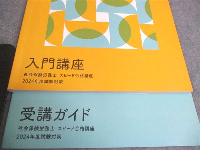 楽天市場】フォーサイト 社会保険労務士 スピード合格講座 基礎/過去問