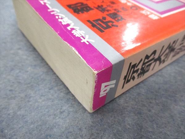 楽天市場】教学社 赤本 京都大学 理系 前期日程 1997年度 最近9ヵ年