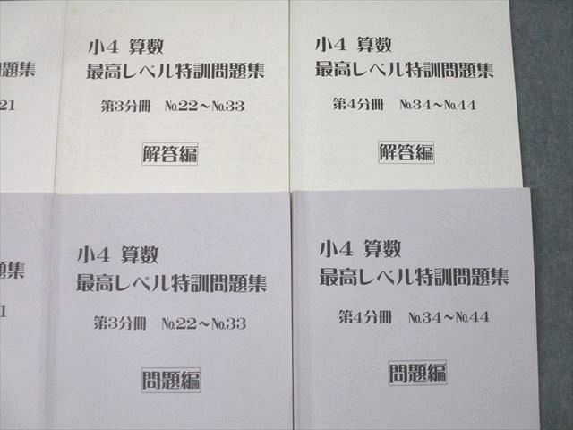 楽天市場】浜学園 小4 算数 最高レベル特訓問題集 第1〜4分冊 No.1〜No