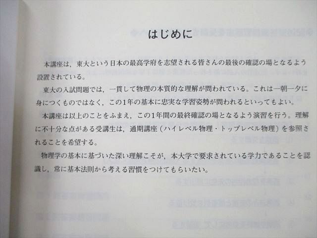 楽天市場】東進 記述型答案練習講座 東京大学 東大対策物理演習