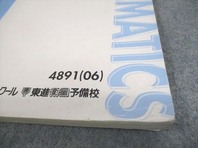 楽天市場】東進ハイスクール 東京大学 東大対策数学[I・A/II・B]/論理