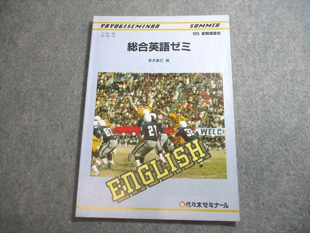 楽天市場】代々木ゼミナール 代ゼミ 総合英語ゼミ テキスト【絶版